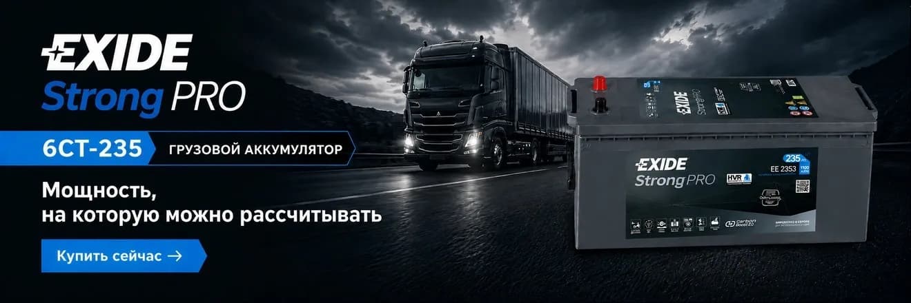 EXIDE 6СТ-235 Strong PRO