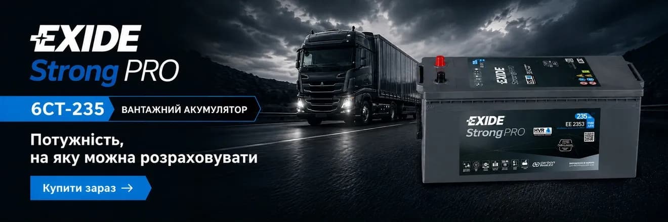 EXIDE 6СТ-235 Strong PRO