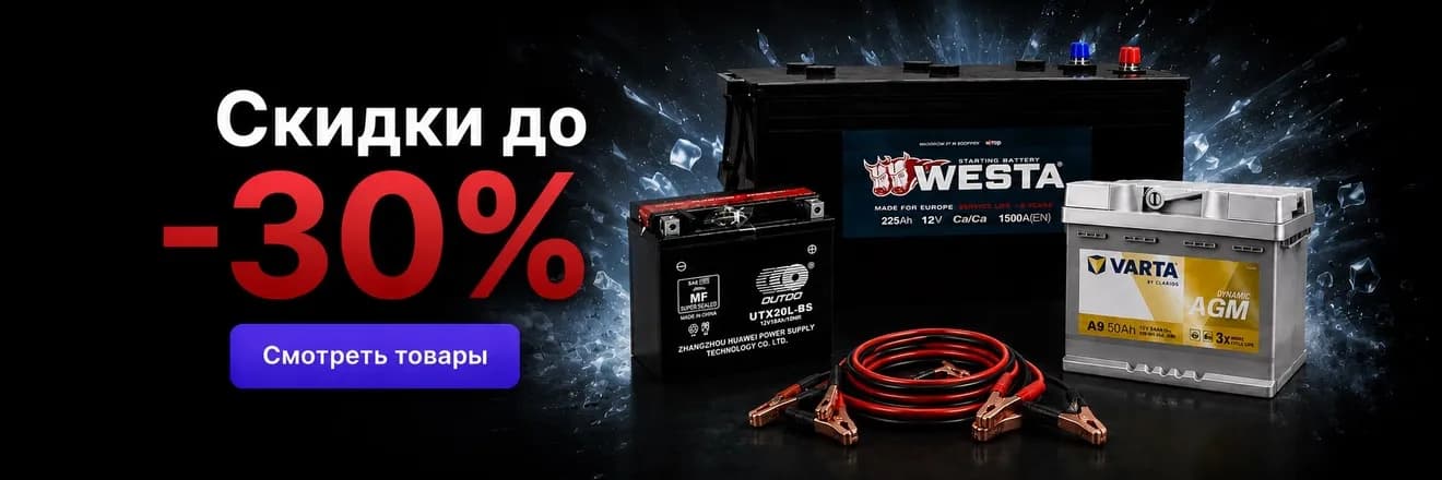 Постоянные скидки